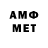 МЕТАМФЕТАМИН мет Mr. Aldente