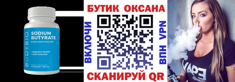 Бутират GHB  Купить закладки  Липки 